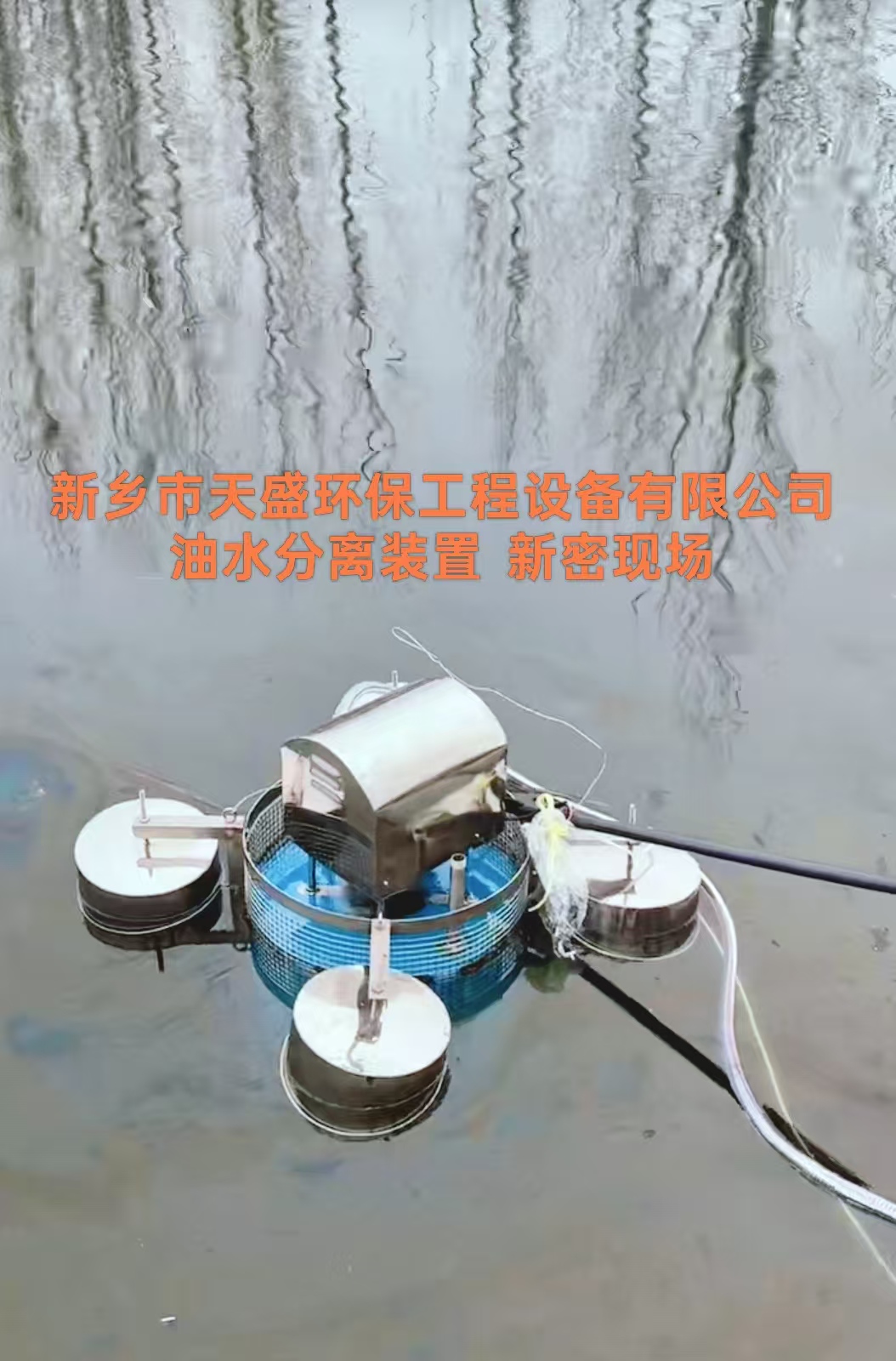 油水分離裝置FTB-500型  新密現場